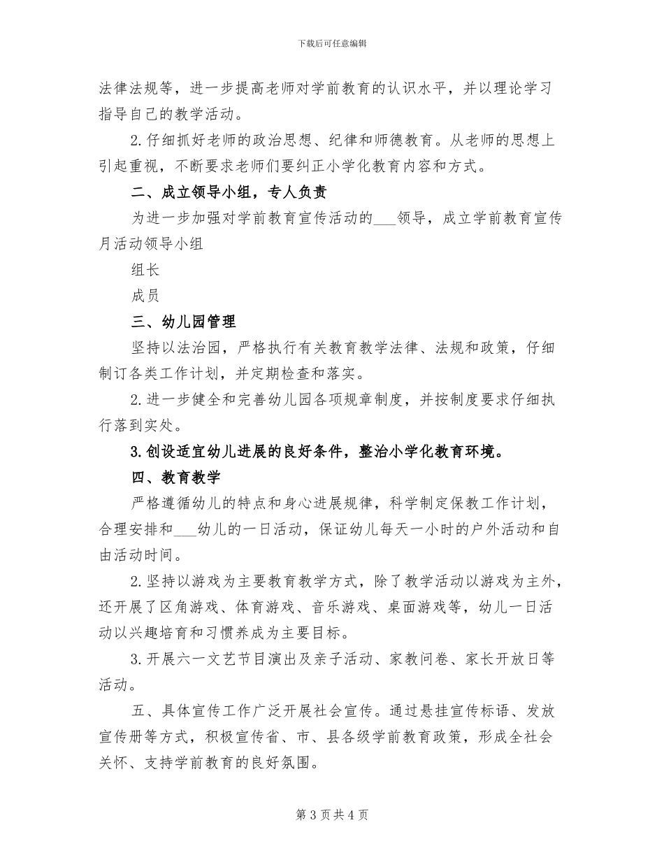 2024年学前教育宣传月活动总结_第3页