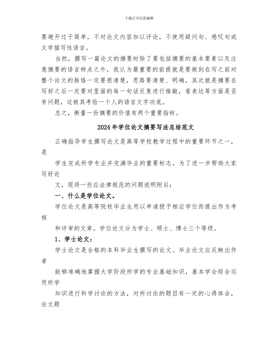 2024年学位论文摘要写法总结_第2页