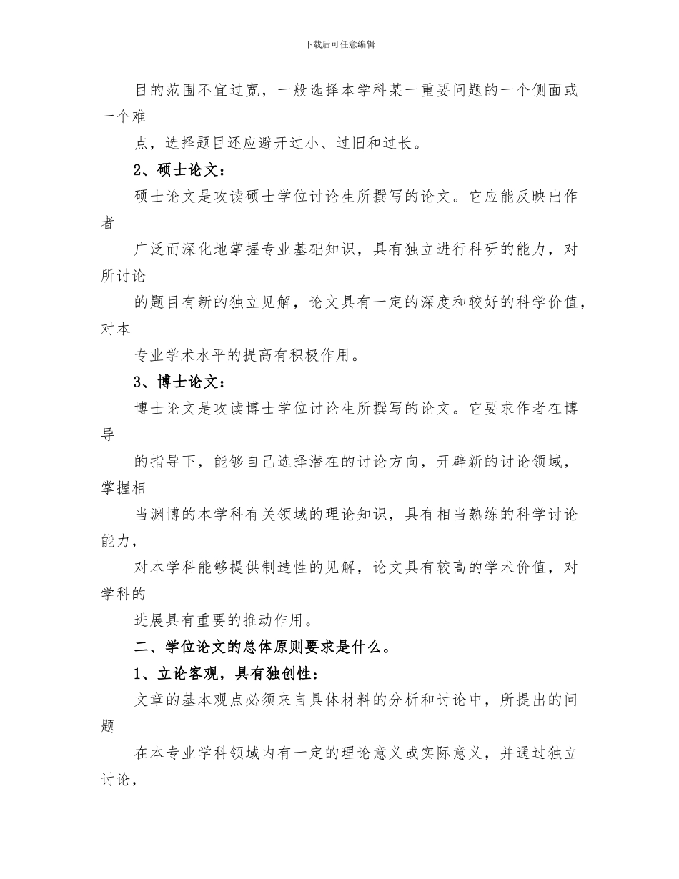 2024年学位论文摘要写法总结_第3页