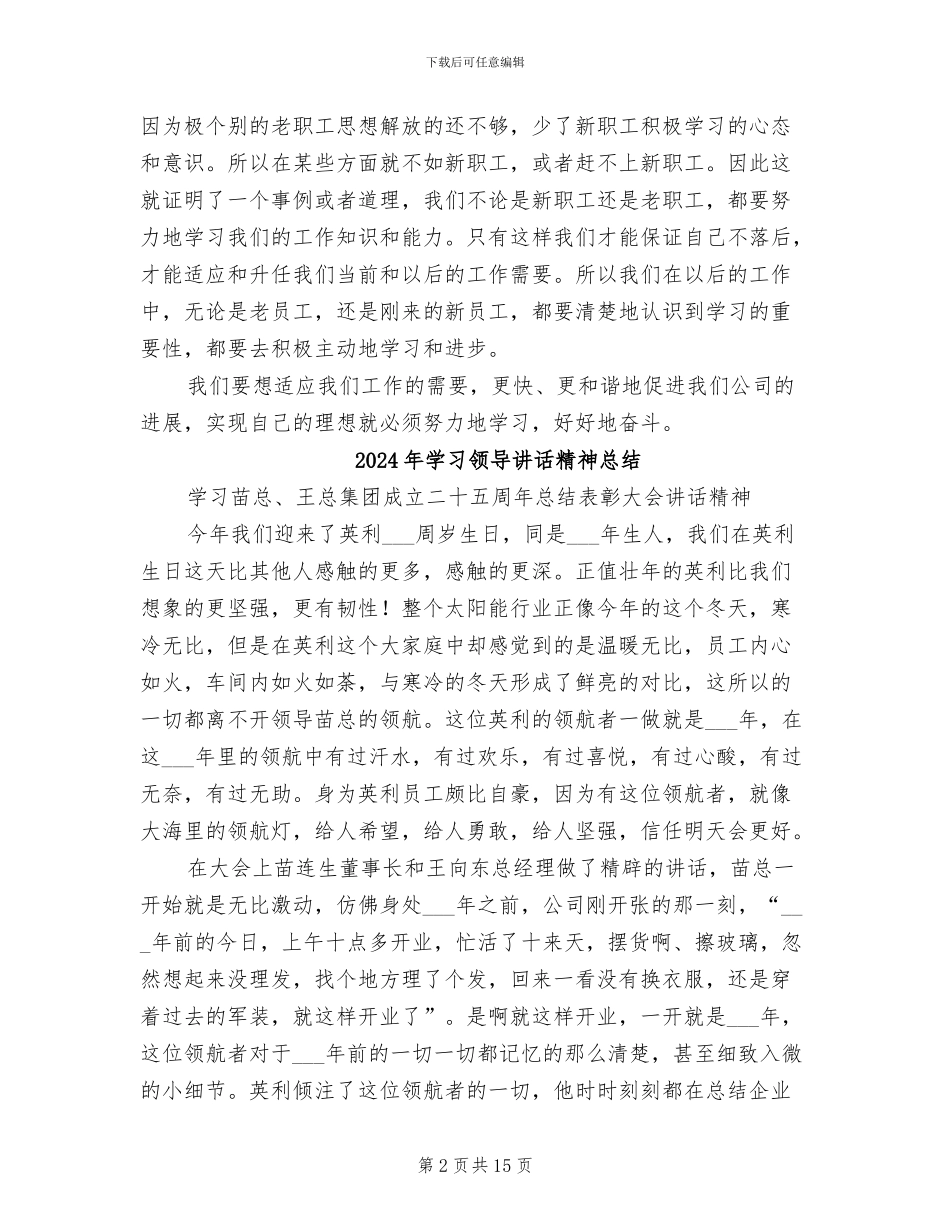 2024年学习领导讲话总结_第2页