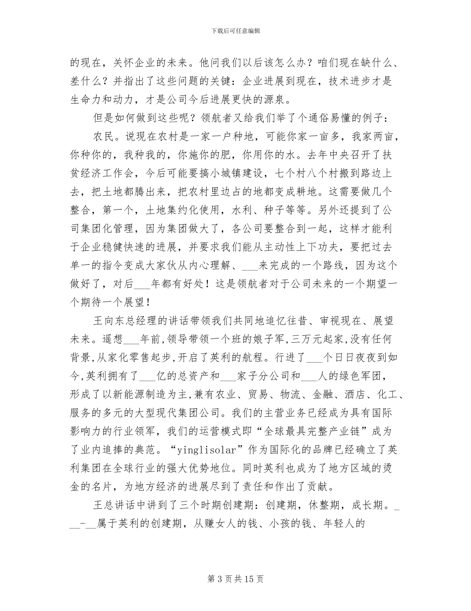 2024年学习领导讲话总结_第3页