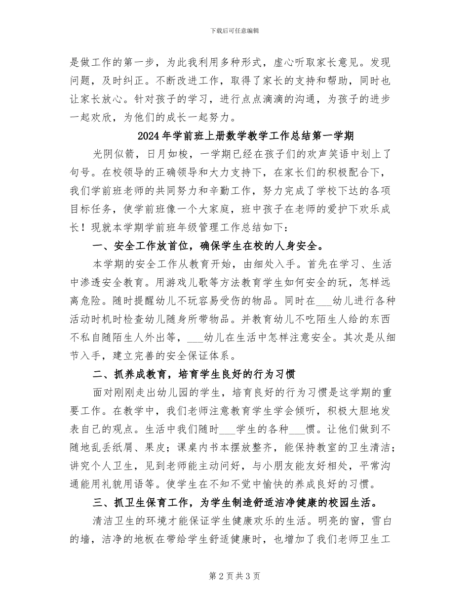 2024年学前班4月份工作总结_第2页