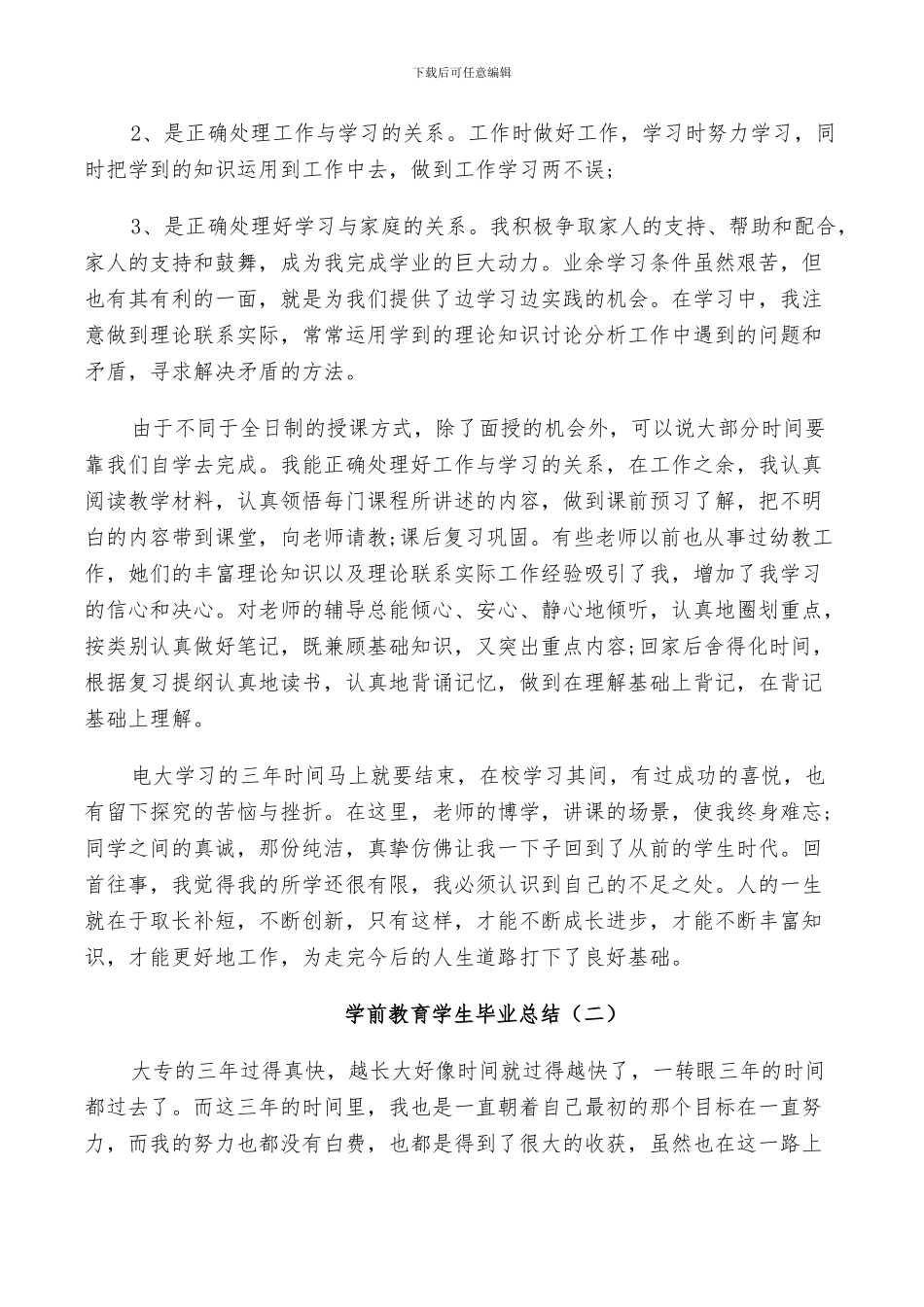 2024年学前教育学生毕业总结_第2页