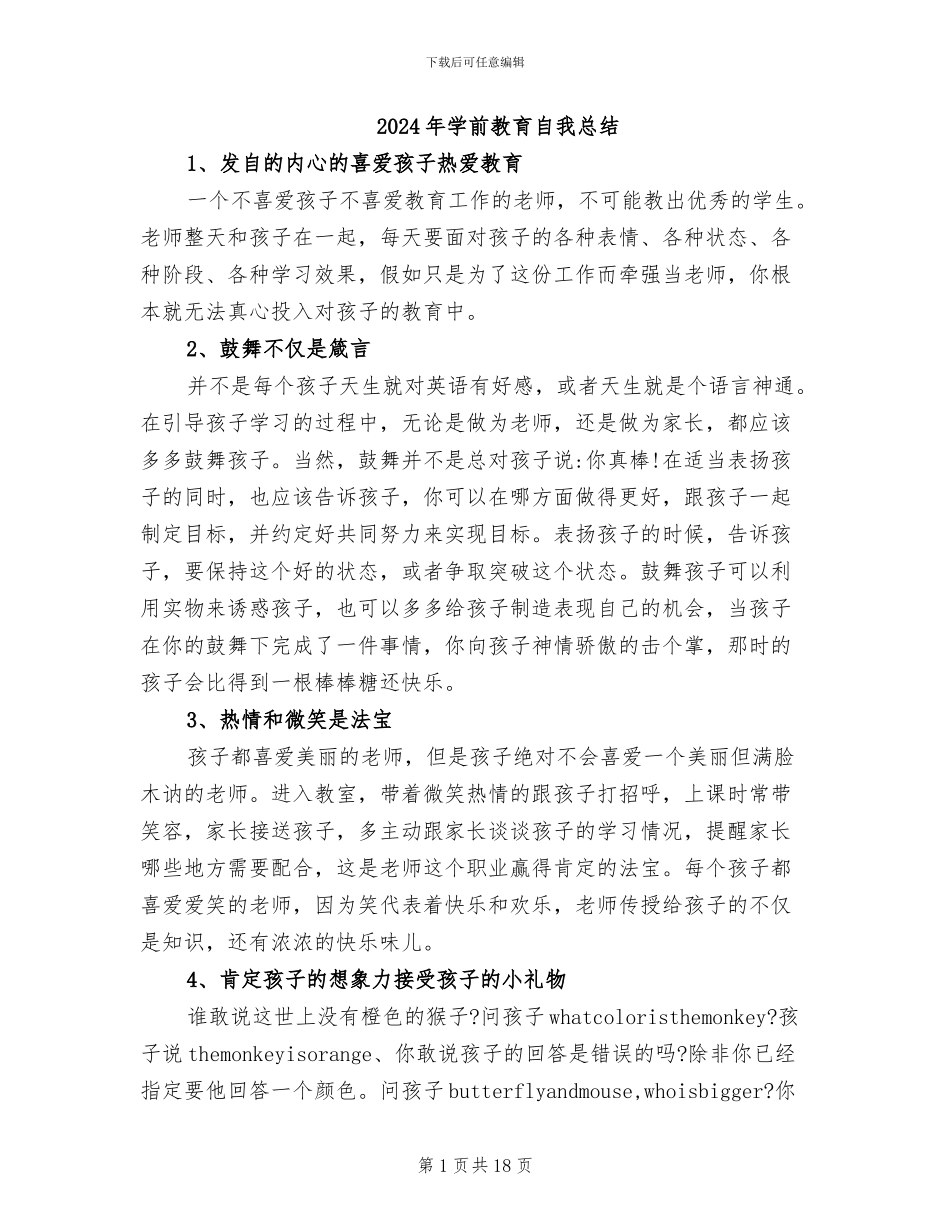 2024年学前教育自我总结_第1页