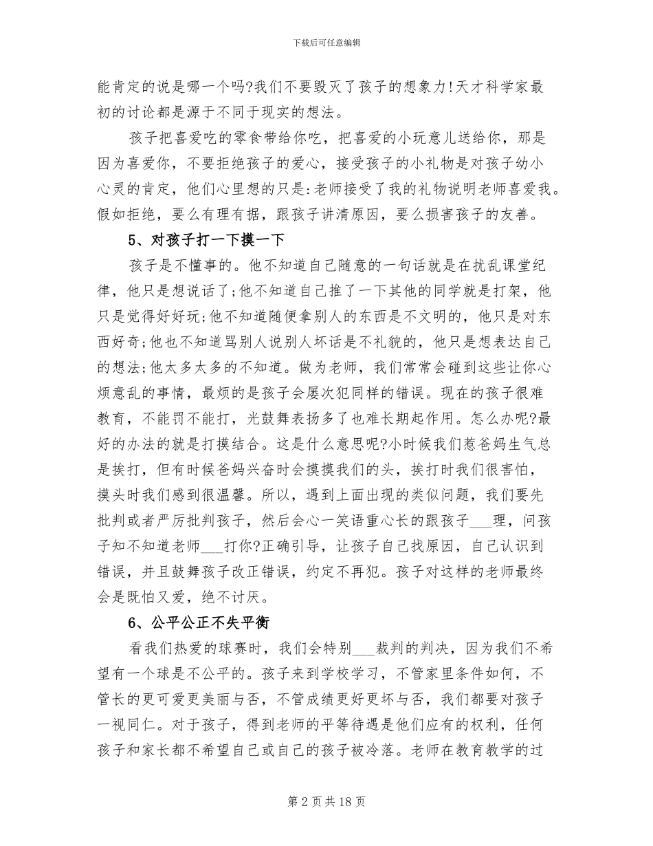 2024年学前教育自我总结_第2页