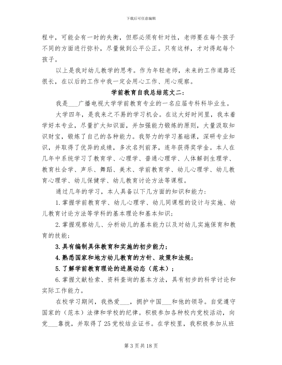 2024年学前教育自我总结_第3页