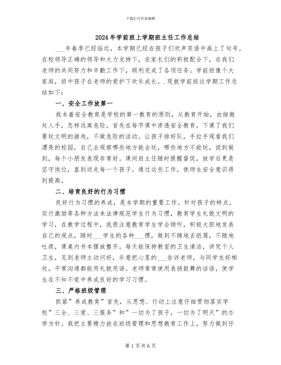 2024年学前班上学期班主任工作总结_第1页