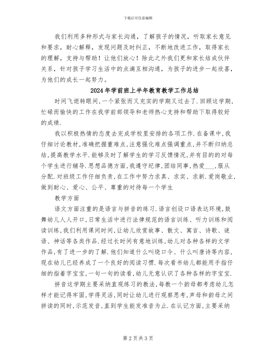 2024年学前班上册数学教学工作总结第一学期_第2页