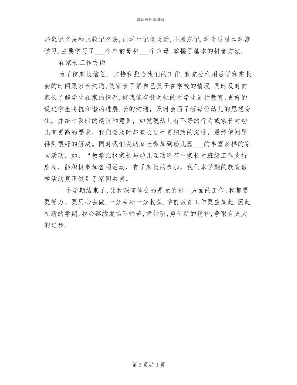 2024年学前班上册数学教学工作总结第一学期_第3页