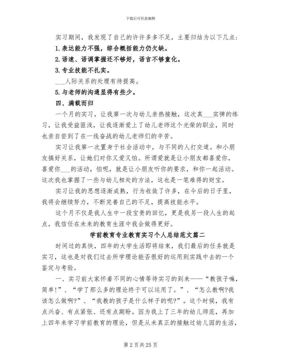 2024年学前教育专业教育实习个人总结_第2页