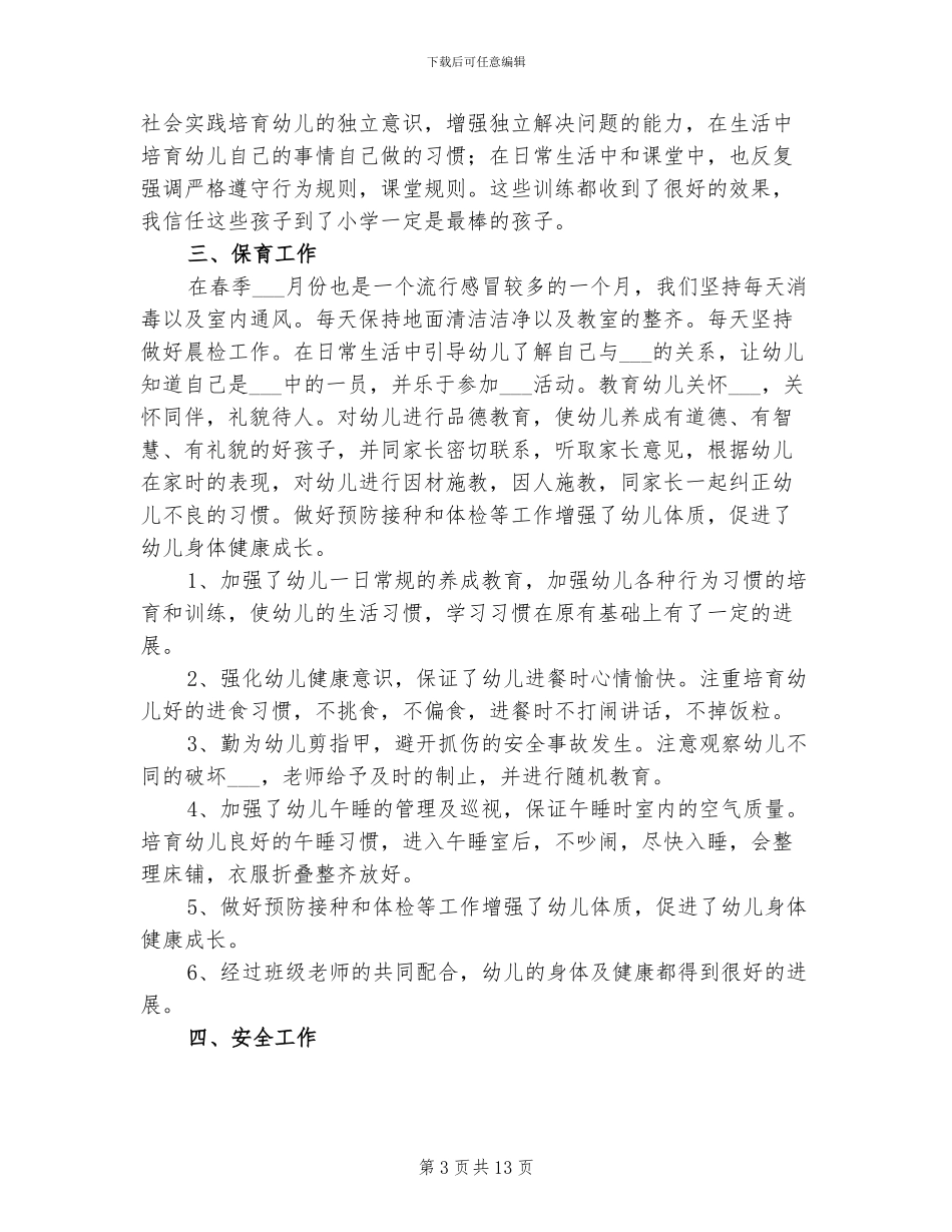 2024年学前班工作个人总结_第3页