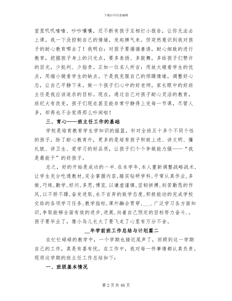 2024年学前班工作总结与计划_第2页