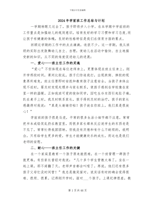 2024年学前班工作总结与计划