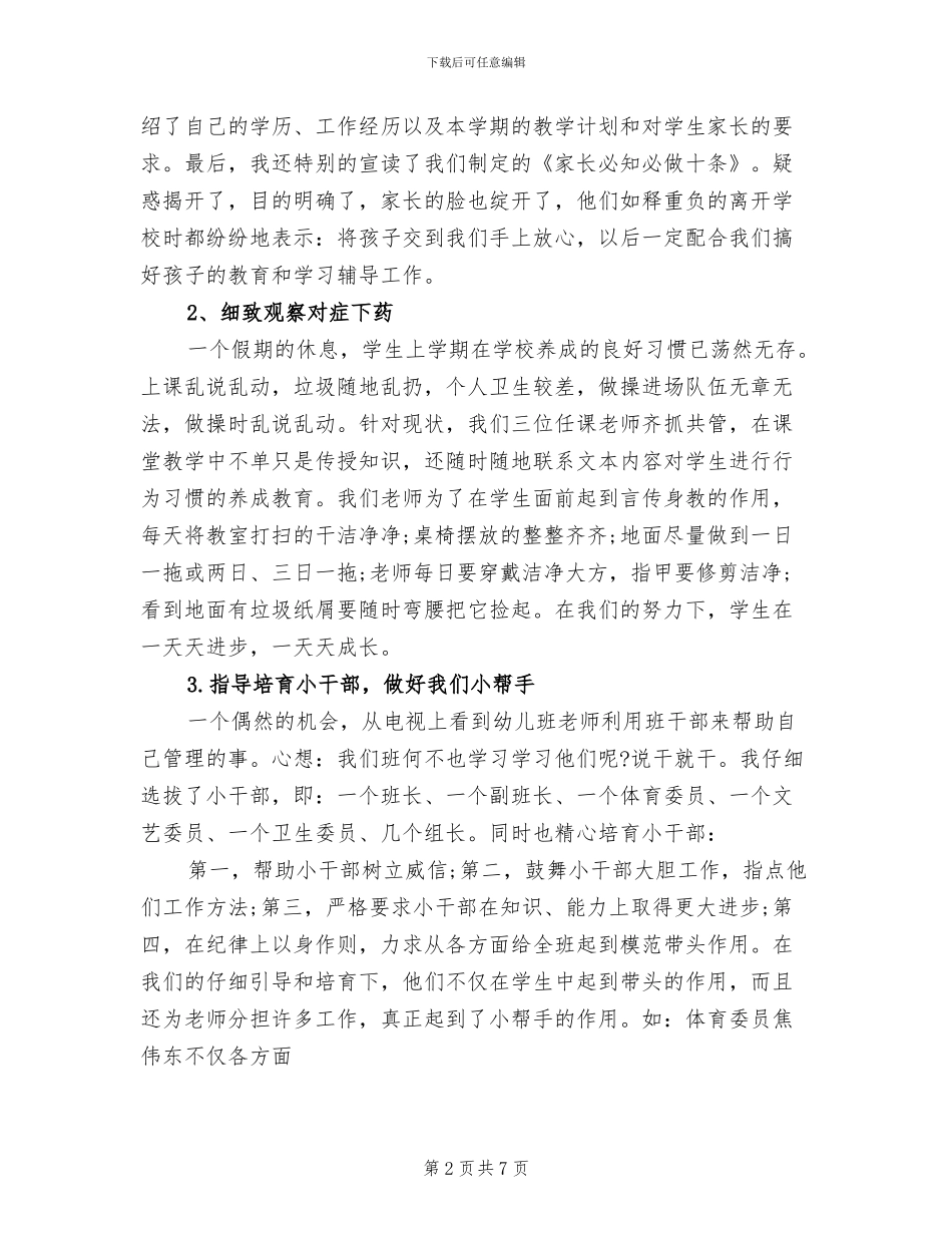 2024年学前班教学上半年工作总结范文_第2页