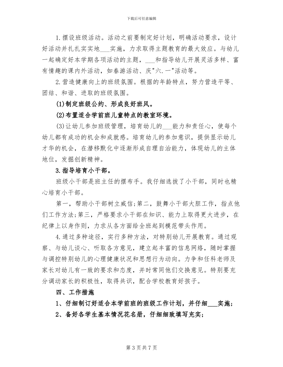 2024年学前班教学上半年工作总结范文_第3页