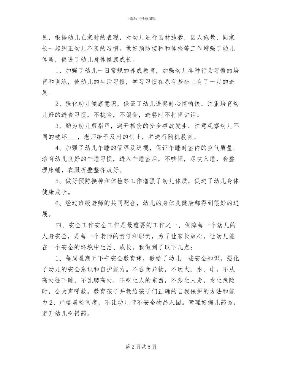 2024年学前班数学工作总结_第2页