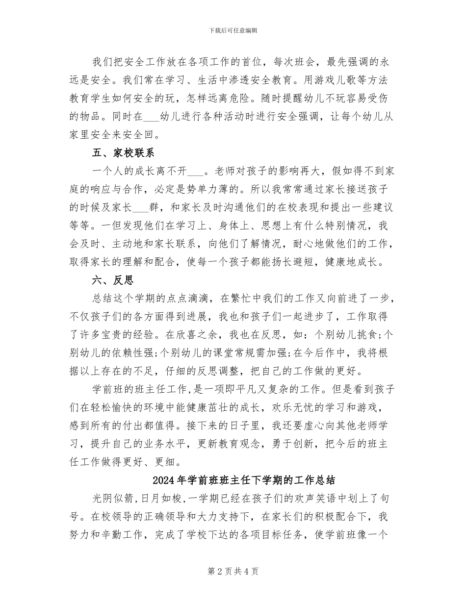 2024年学前班期末班主任工作总结_第2页