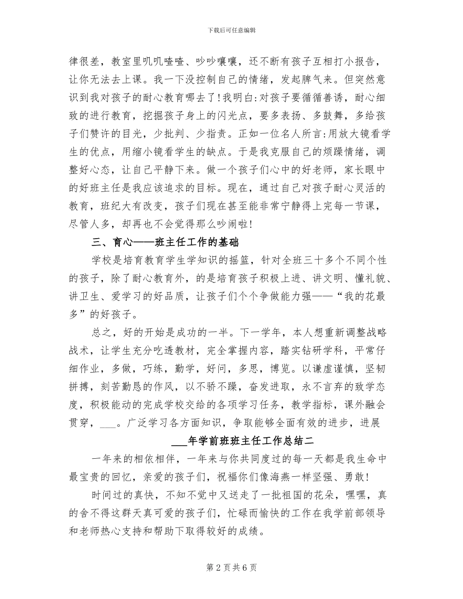 2024年学前班班主任工作总结_第2页
