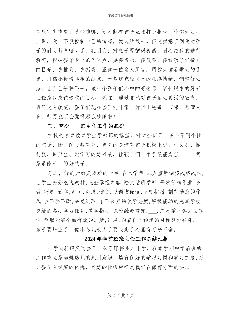 2024年学前班班主任工作总结样本_第2页