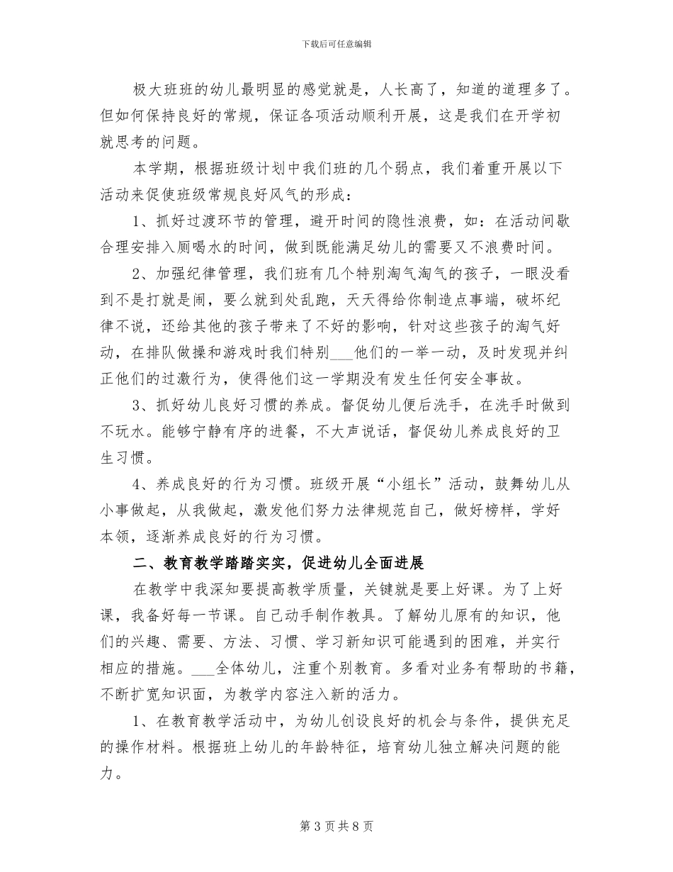 2024年学前班个人工作总结_第3页
