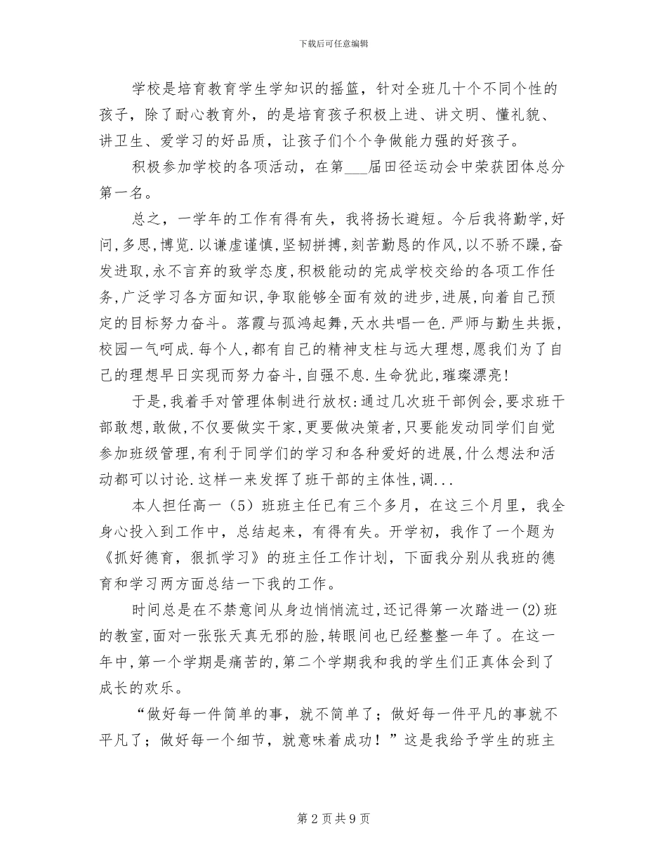 2024年学前班班主任工作总结范本_第2页