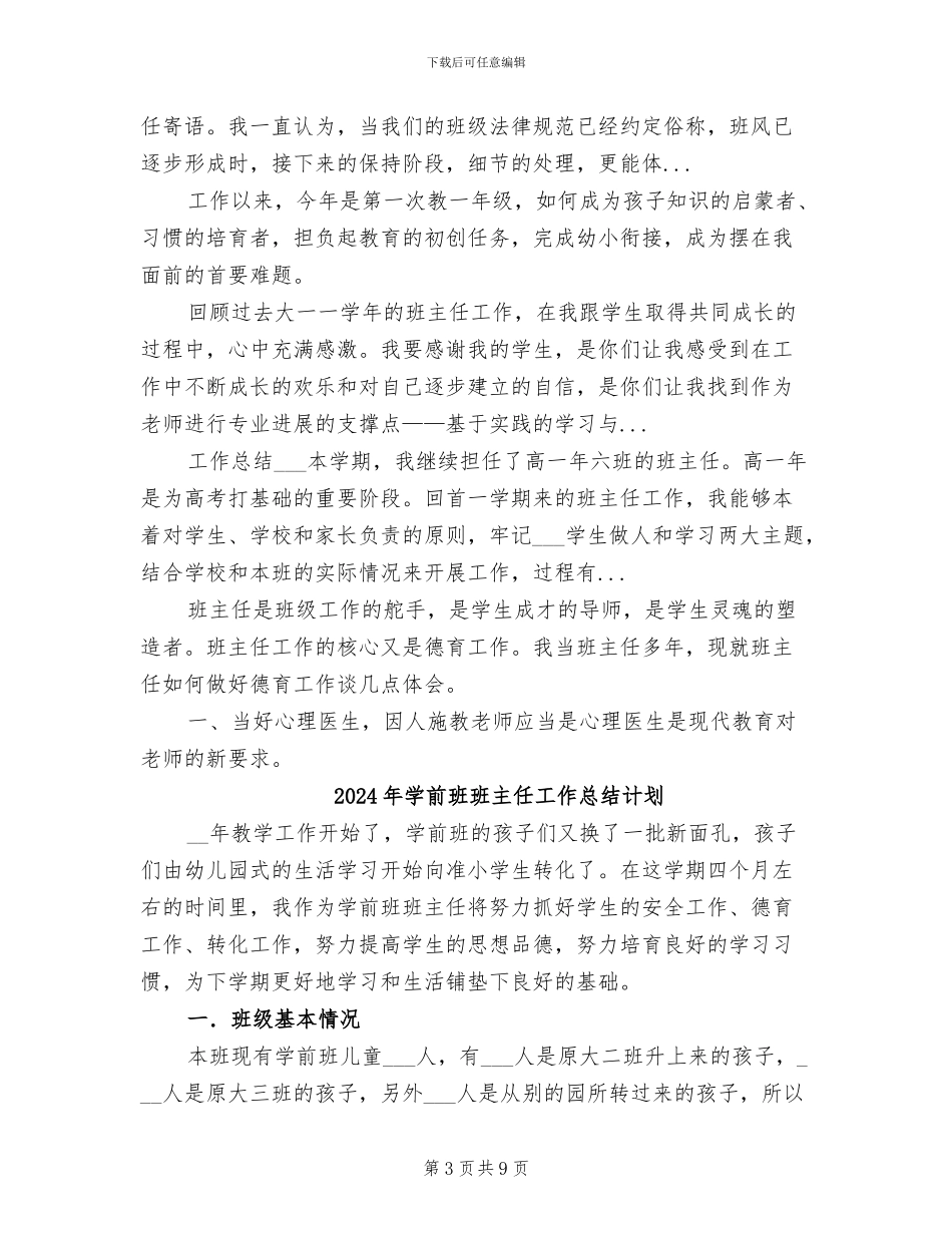 2024年学前班班主任工作总结范本_第3页