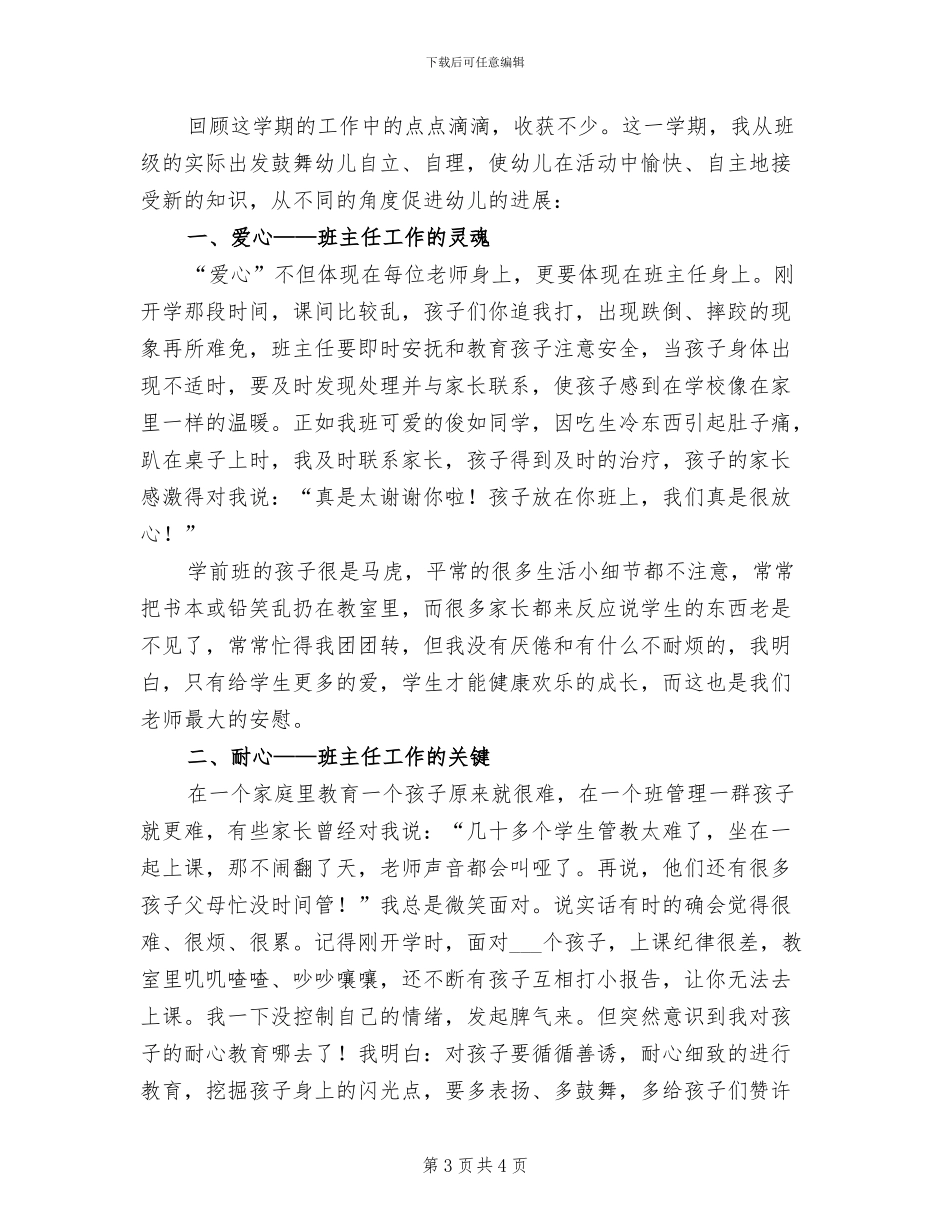 2024年学前班班主任工作总结汇报_第3页