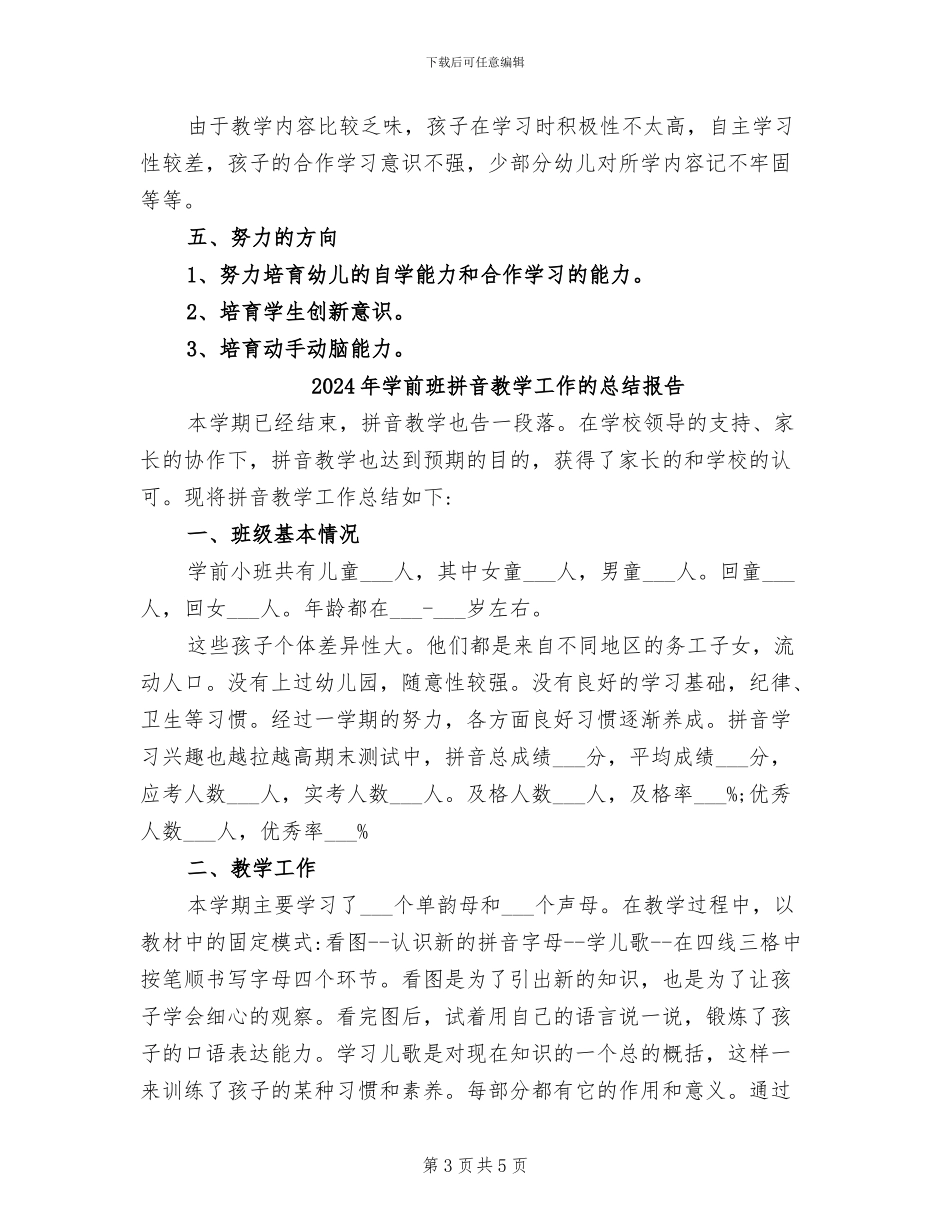 2024年学前班拼音教学小结_第3页
