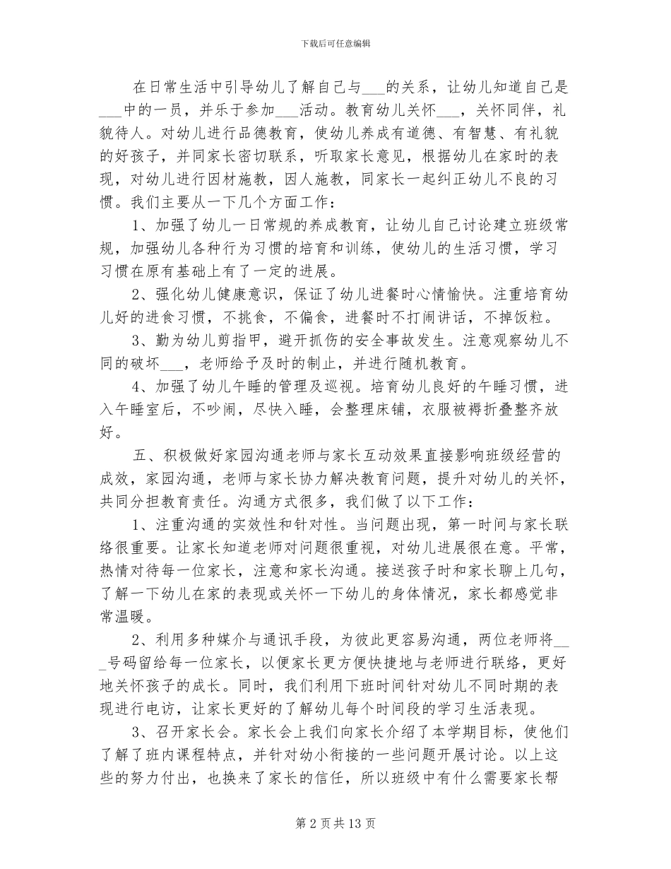 2024年学前班班务工作总结_第2页