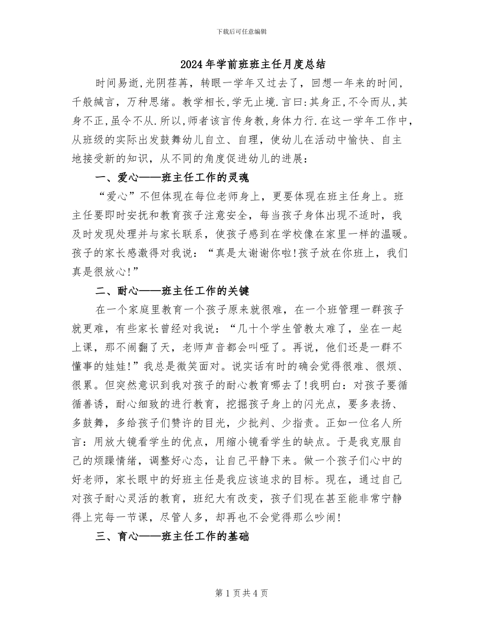 2024年学前班班主任月度总结_第1页