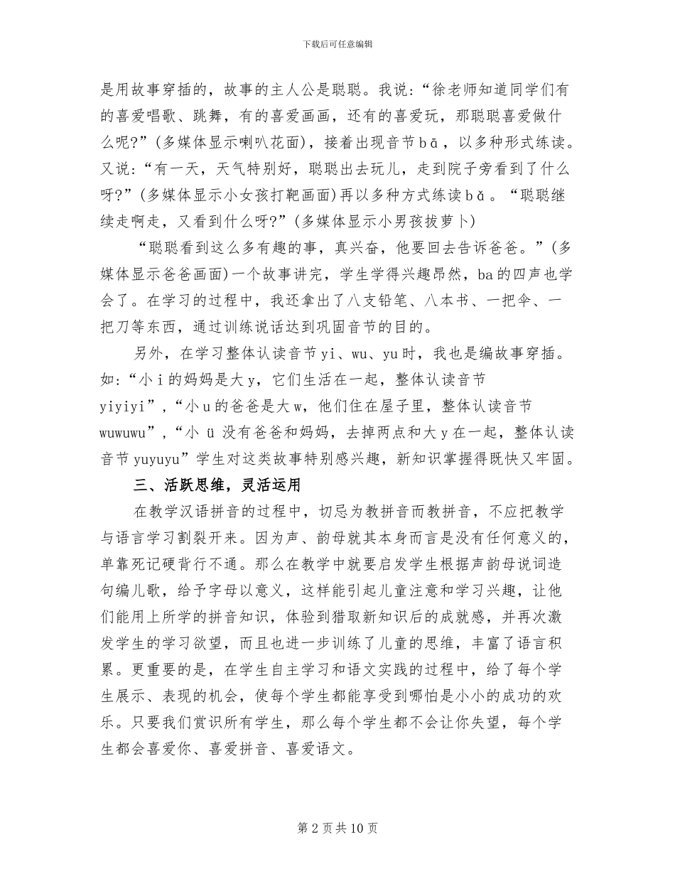 2024年学前班拼音教学总结范本_第2页