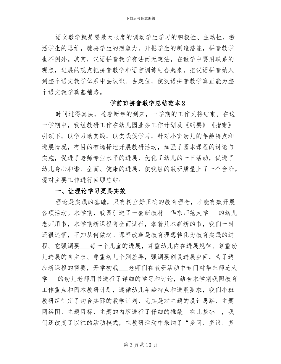 2024年学前班拼音教学总结范本_第3页