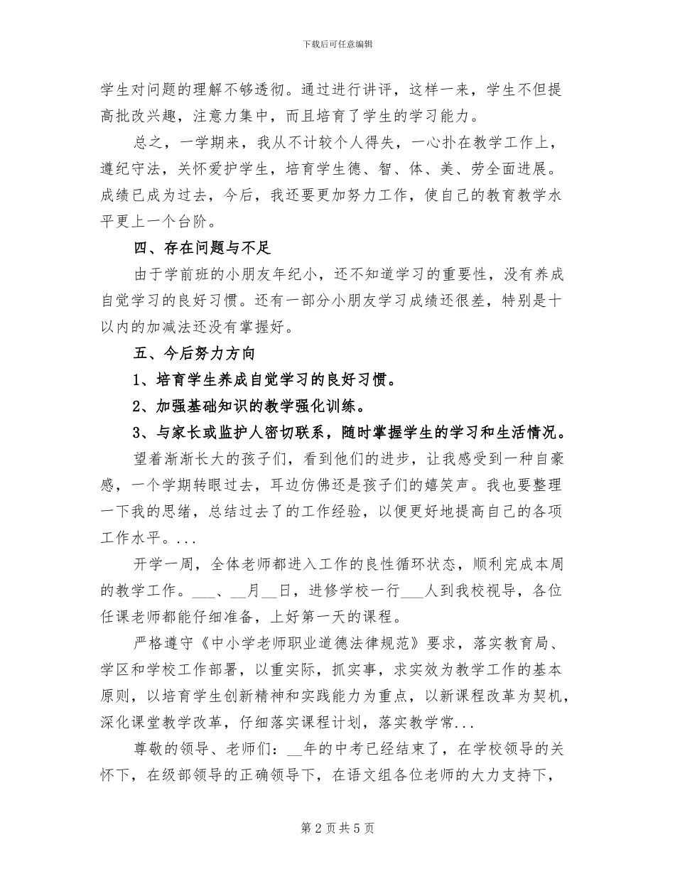 2024年学前班数学教学工作总结范文_第2页