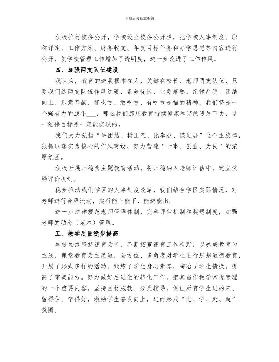 2024年学区教育教学工作总结范文_第3页