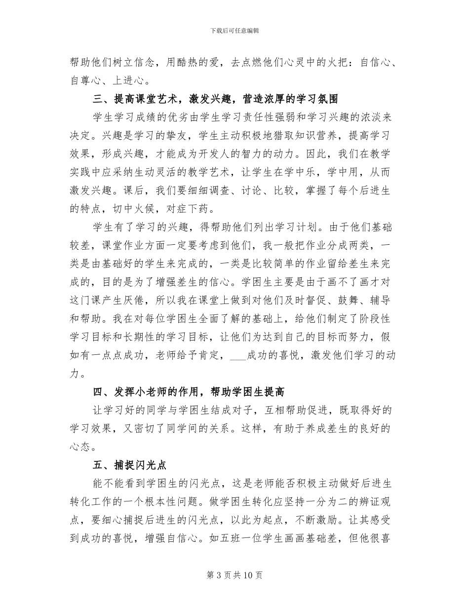 2024年学困生个人总结范文_第3页