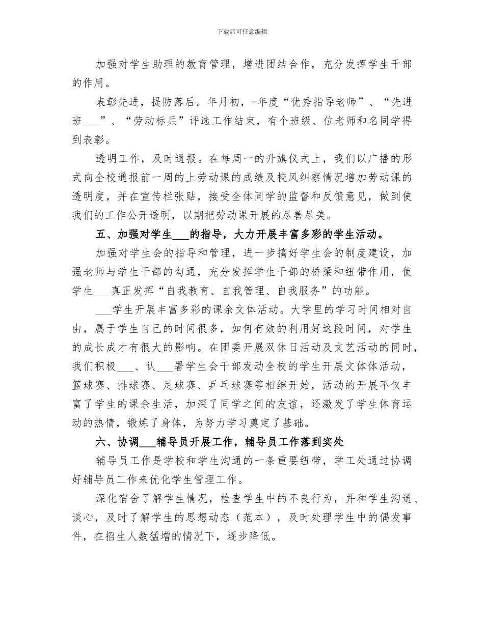2024年学工处某年工作总结范文_第2页