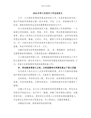 2024年学工处某年工作总结范文