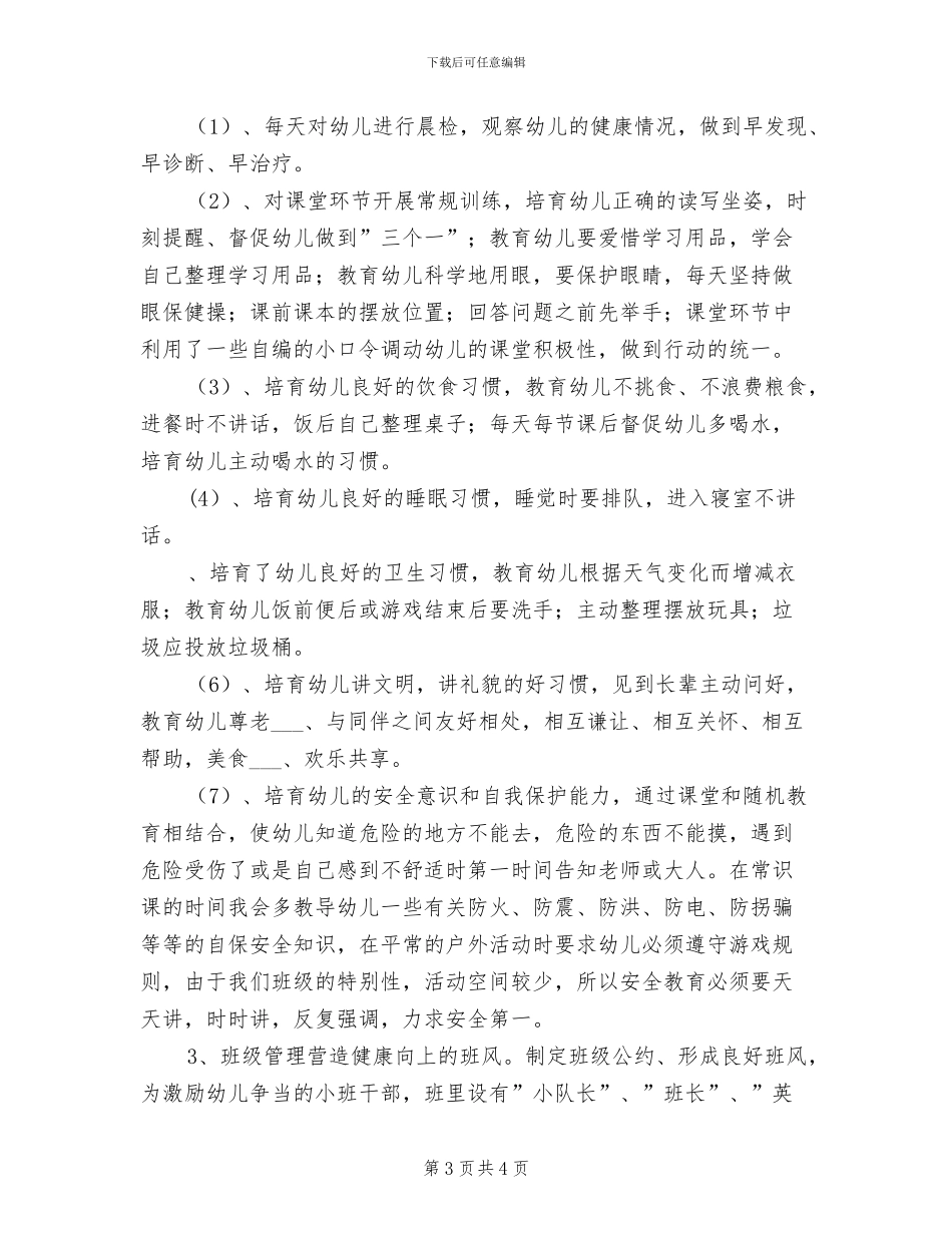 2024年学前班第一学期安全工作总结范文_第3页