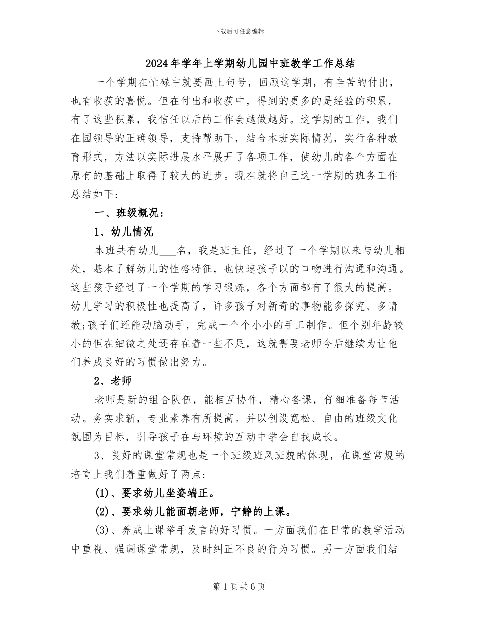 2024年学年上学期幼儿园中班教学工作总结_第1页