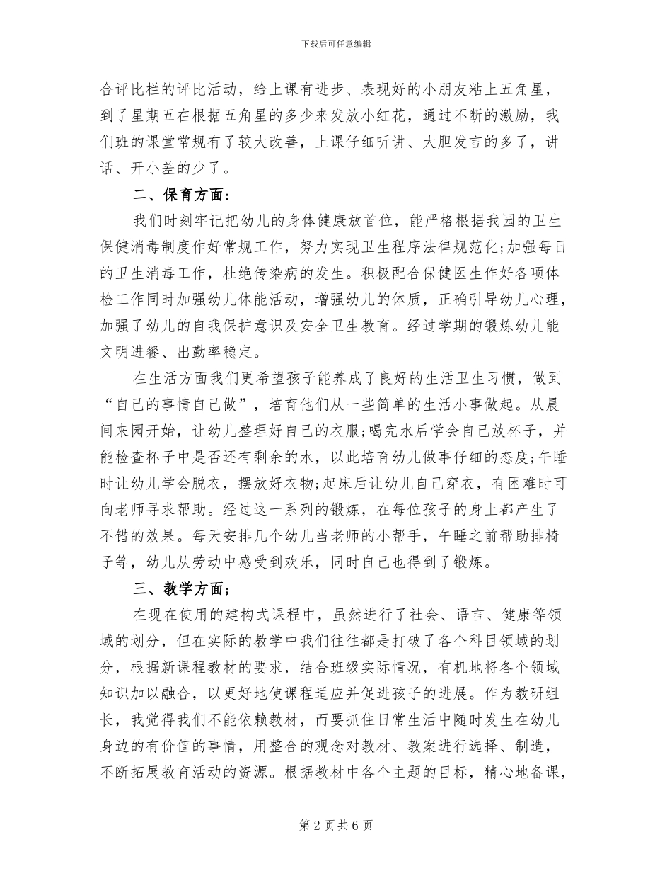 2024年学年上学期幼儿园中班教学工作总结_第2页