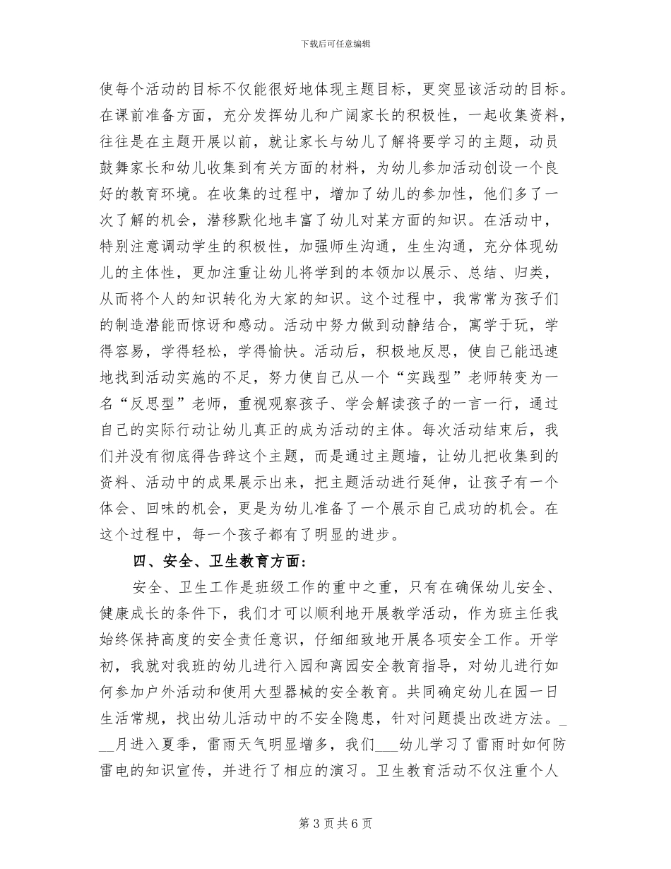 2024年学年上学期幼儿园中班教学工作总结_第3页