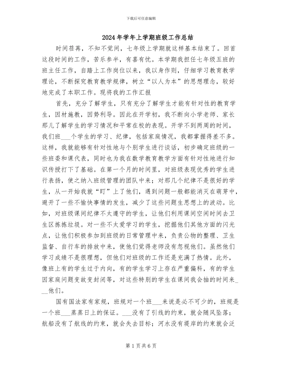 2024年学年上学期班级工作总结_第1页