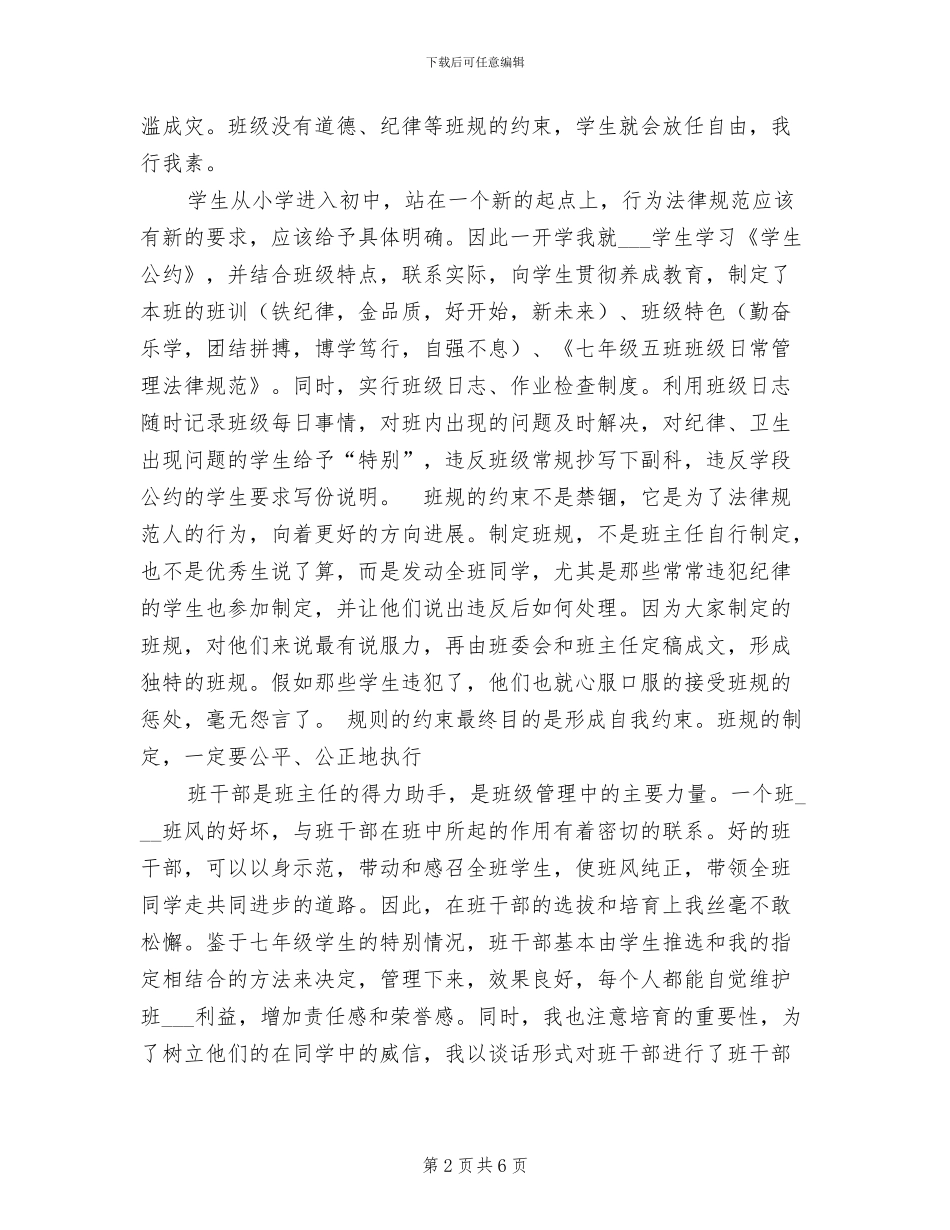 2024年学年上学期班级工作总结_第2页