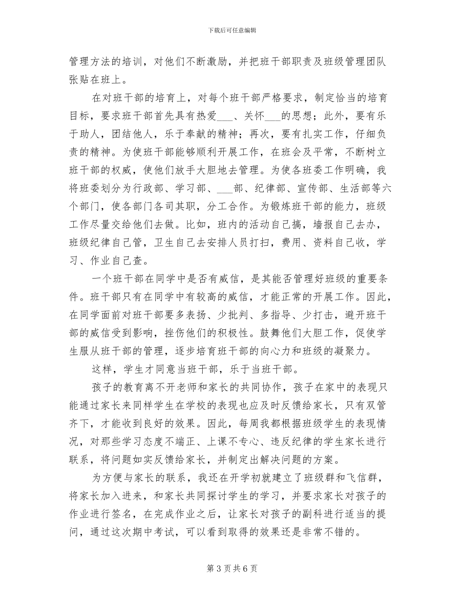 2024年学年上学期班级工作总结_第3页