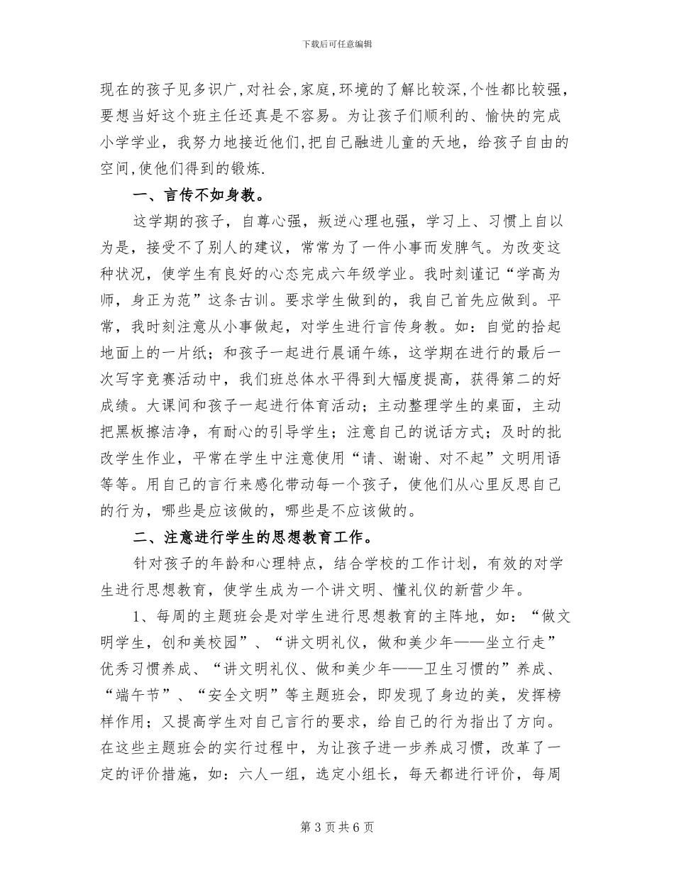 2024年学年下学期信息技术教学工作总结_第3页