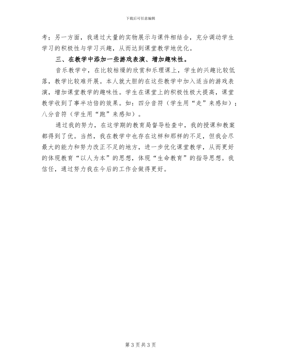 2024年学年下学期小学体育教学工作总结_第3页