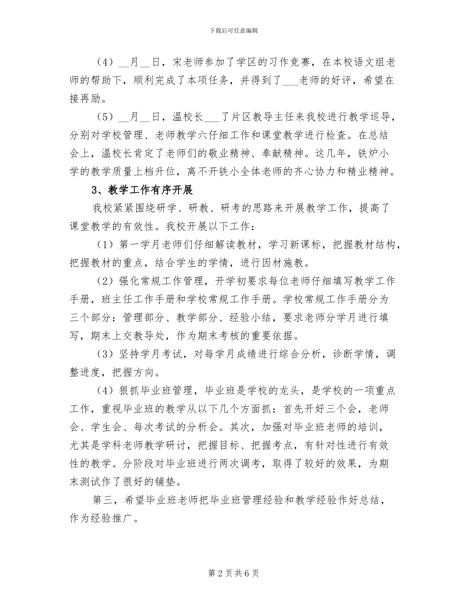 2024年学年下教学工作总结_第2页
