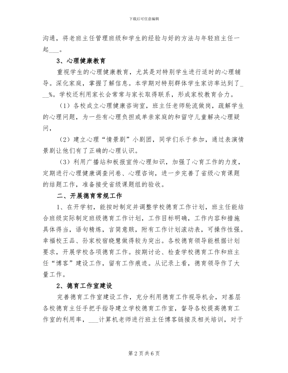 2024年学年下学期德育研修工作总结_第2页