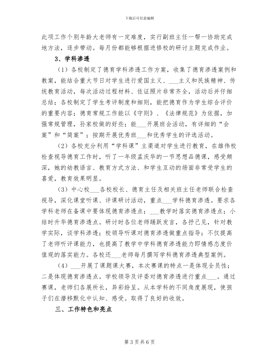 2024年学年下学期德育研修工作总结_第3页