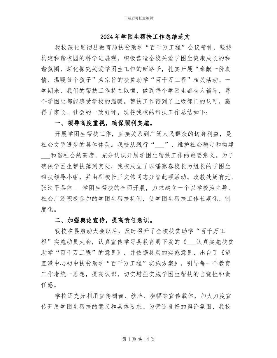 2024年学困生帮扶工作总结范文_第1页
